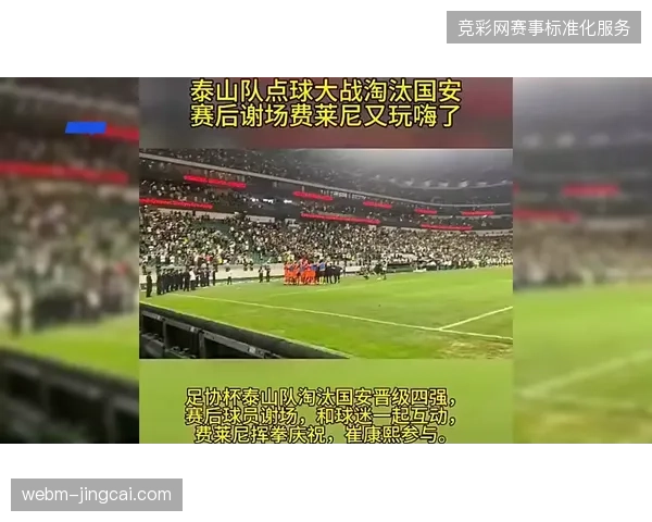 泰山交锋记录优势客战工体,国安主场气势能否转化为场上优势 泰山交锋记录优势客战工体,国安主场气势能否转化为场上优势
